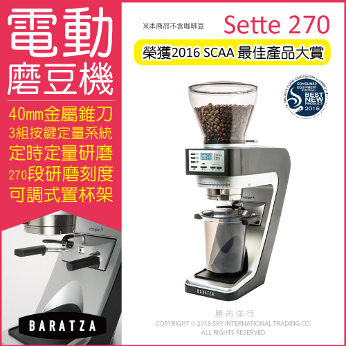 【BARATZA】定時定量咖啡電動磨豆機 Sette 270 咖啡磨豆機(錐刀直落粉/原廠公司貨 主機保固一年)✿70D033